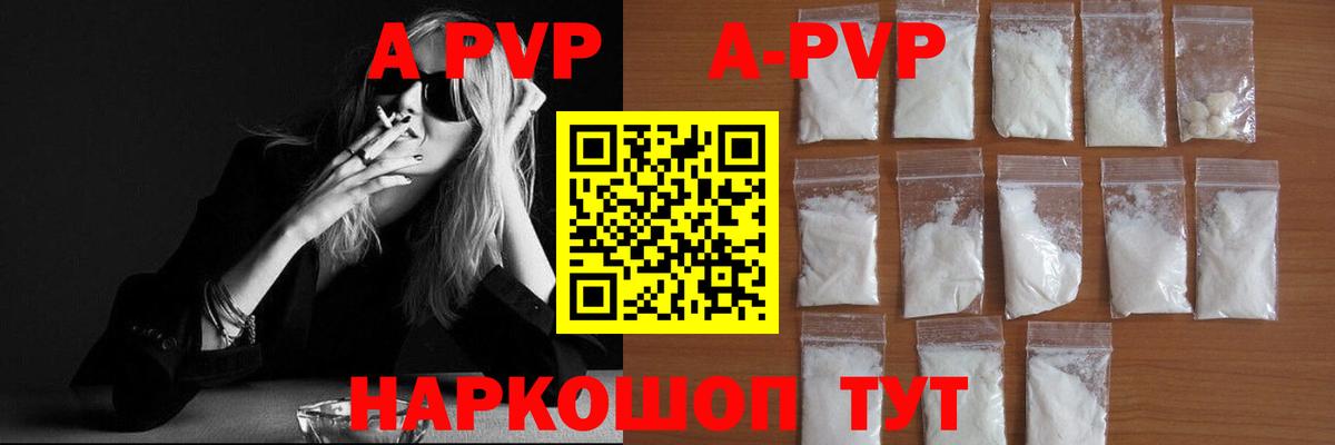 Железногорск  Alpha PVP VHQ  A-PVP VHQ  Вход с VPN  A PVP СК КРИС 