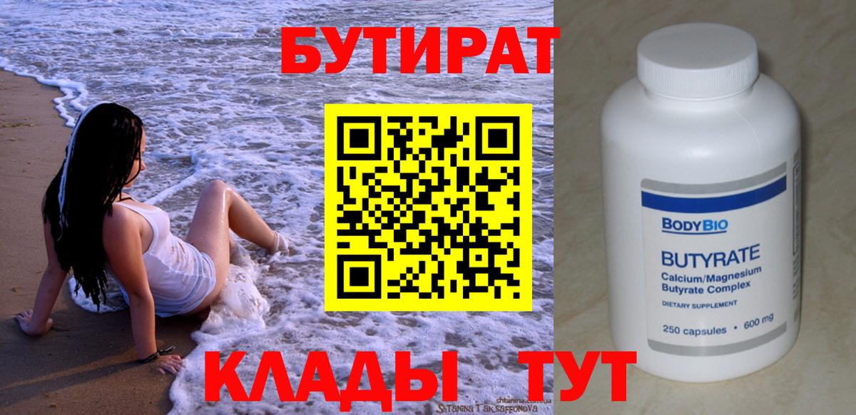 БУТИРАТ оксана Железногорск