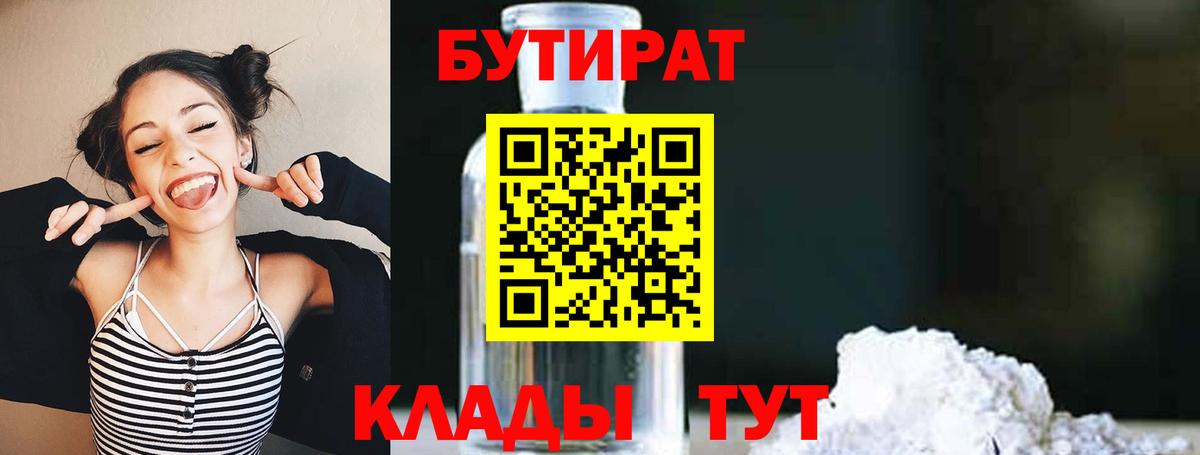 Бутират жидкий экстази  БУТИРАТ  Железногорск  Вход с VPN 