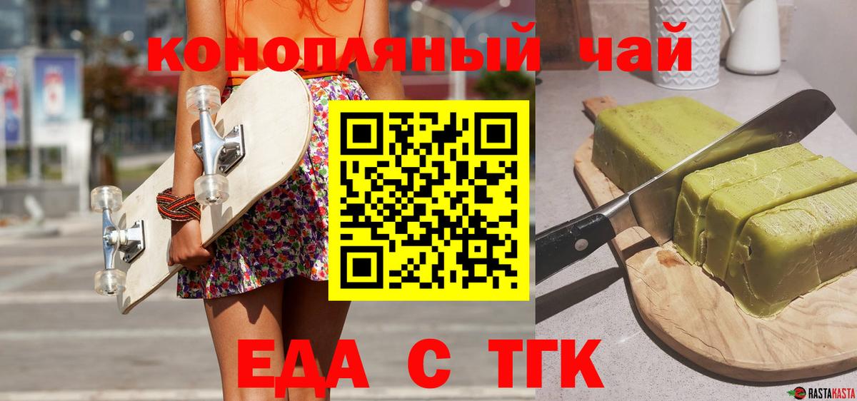 Железногорск  Еда ТГК конопля  Вход с VPN 