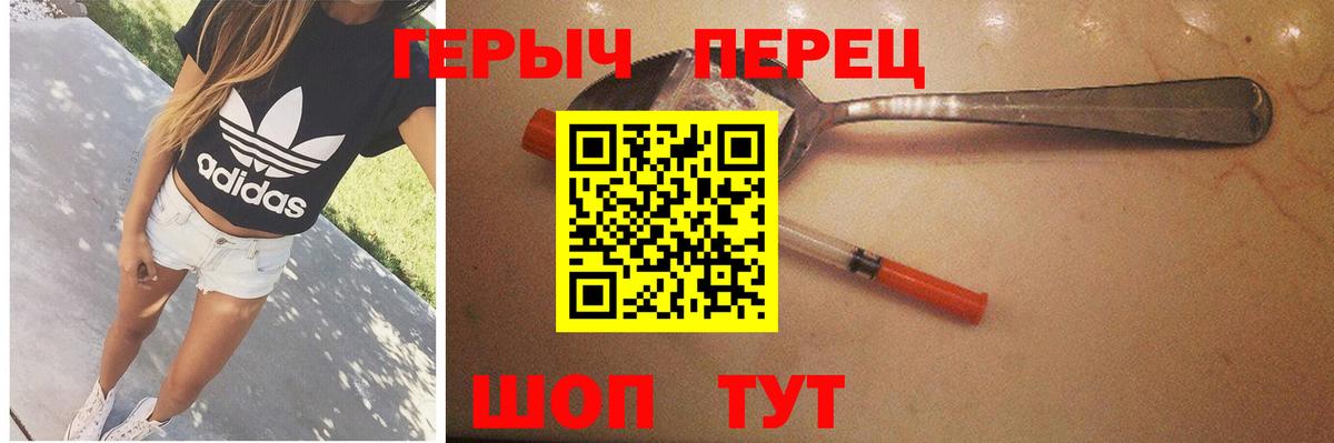 ГЕРОИН Heroin Железногорск