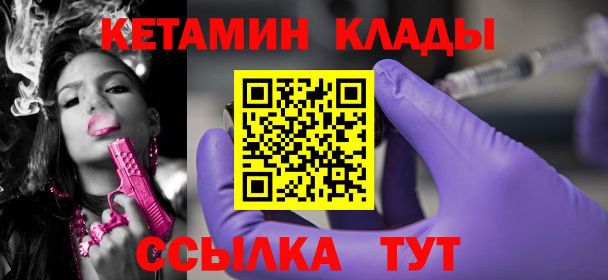 Кетамин ketamine Железногорск