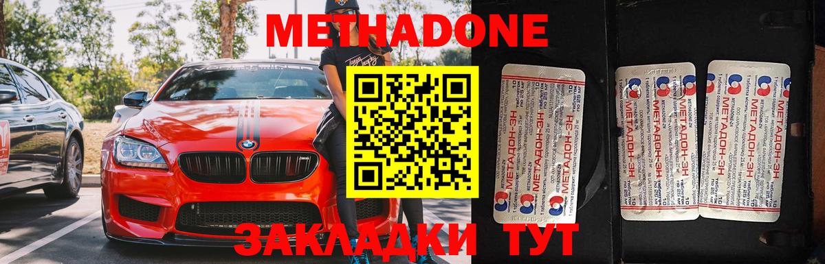 Метадон methadone Железногорск