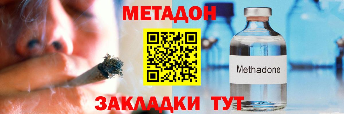 МЕТАДОН мёд  Вход с VPN  Метадон methadone  Железногорск 