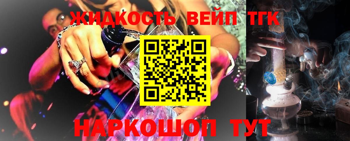 Дистиллят ТГК вейп с тгк Железногорск
