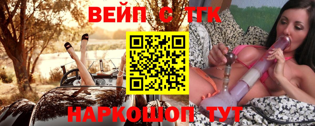 Железногорск  Дистиллят ТГК жижа  ТГК вейп  Вход с VPN 